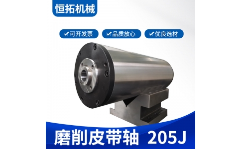 恒拓磨削皮帶軸-205J 可定制各種主軸雕刻機(jī)